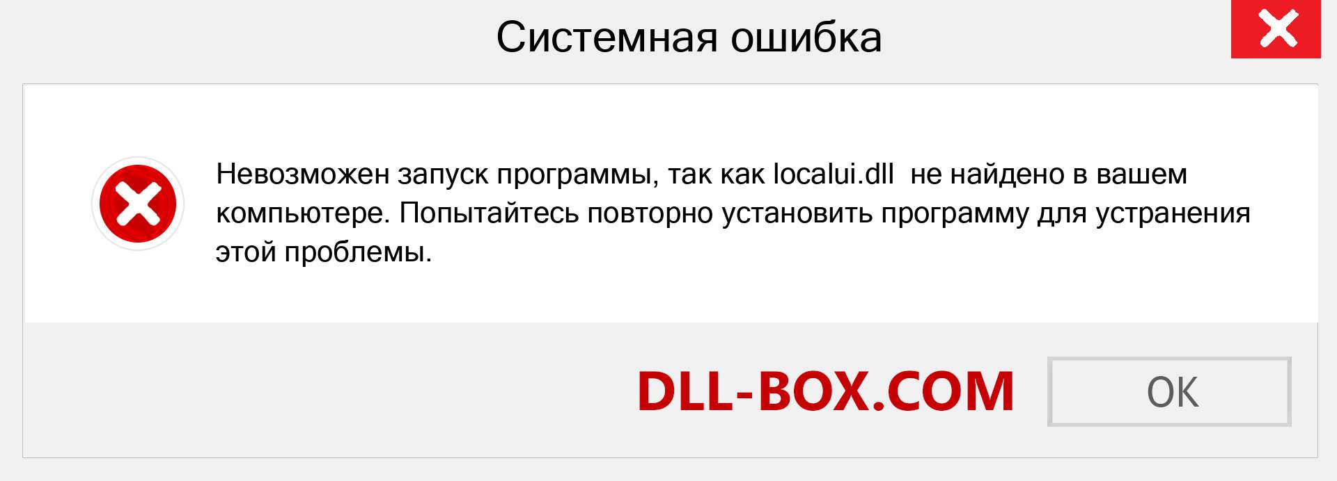 Файл localui.dll отсутствует ?. Скачать для Windows 7, 8, 10 - Исправить localui dll Missing Error в Windows, фотографии, изображения